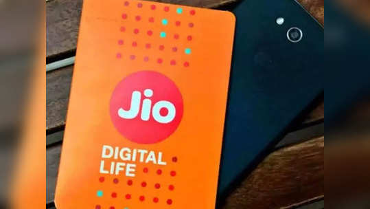 २८ नाही तर संपूर्ण ३० दिवसांच्या वैधतेसह येतात Jio चे ‘हे’ ५ प्लान्स, किंमत खूपच कमी