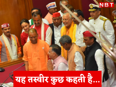 Yogi Adityanath Speech : जब विधानसभा में घुलकर एक हो गए भगवा और लाल रंग, UP से आई दिलचस्प तस्वीर 
