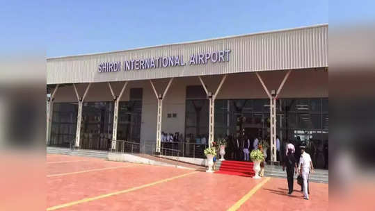 shirdi airport: अन्यथा शिर्डी विमानतळाला टाळे ठोकू; संतप्त ग्रामस्थांचा इशारा