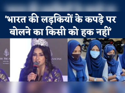 Harnaaz Sandhu On Hijab Row:किसी को बोलने का हक नहीं हरनाज संधू ने हिजाब विवाद पर कही बड़ी बात 