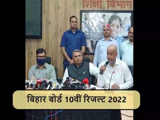Bihar Board 10th Result 2022: बिहार बोर्ड मैट्रिक रिजल्ट, मार्कशीट और स्क्रूटनी तक, यहां देखें जरूरी बातें