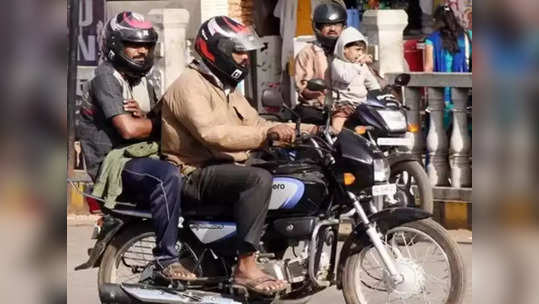 helmet must in pune: पुण्यात उद्या, १ एप्रिलपासून हेम्लेटसक्ती; नियम डावलल्यास शिक्षा!