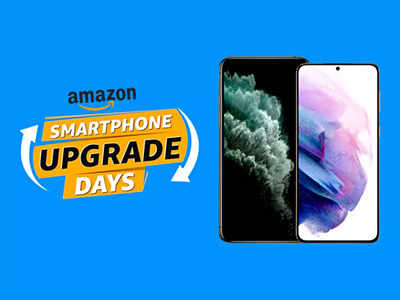Smartphone Upgrade Days : धमाका ऑफर! इन Smartphone पर बचाएं लगभग ₹9458, कई अन्य विकल्प भी हैं मौजूद 