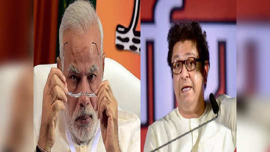 Raj Thackeray: मोदीजी, एकदा बेहरामपाड्यातील मदरशांवर धाडी टाका; आपल्याला दुसऱ्या पाकिस्तानची गरजच नाही: राज ठाकरे