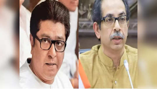 Raj Thackeray: अडीच वर्षांचं मुख्यमंत्रीपद हवं होतं ना मग, भोगा..., 'ईडी'मुळे हैराण झालेल्या सेनेच्या जखमेवर राज ठाकरेंनी चोळंलं मीठ