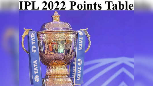 IPL 2022 Points Table: IPL गुणतक्त्यात ६ संघांचे गुण समान; पराभवानंतर  राजस्थानला का मिळाले अव्वल स्थान?