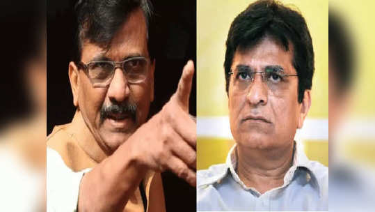 Sanjay Raut: किरीट सोमय्या महाराष्ट्राला लागलेली कीड, ही कीड मीच संपवणार: संजय राऊत