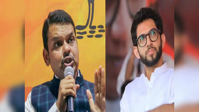 Devendra Fadnavis |आदित्य ठाकरे यांनी पहिले आपल्या पक्षाकडे पाहावे. आपलं ठेवायचं झाकू आणि दुसऱ्यांचं बघायचं वाकून, हा प्रकार बंद करा.