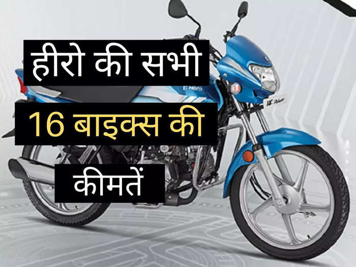 hero bikes price in india april 2022