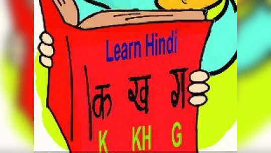 Hindi Compulsory Subject: दहावीपर्यंत 'हिंदी अनिवार्य' निर्णय वादाच्या भोवऱ्यात