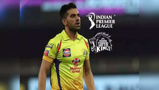 Deepak Chahar Out Of Ipl 2022: विजयाचा पत्ता नाही, आता दीपक सोडणार चेन्नईची साथ