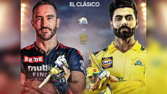 CSK vs RCB Live IPL : चेन्नई इज बॅक, आरसीबीवर मोठ्या विजयासह केली पहिल्या गुणाची कमाई