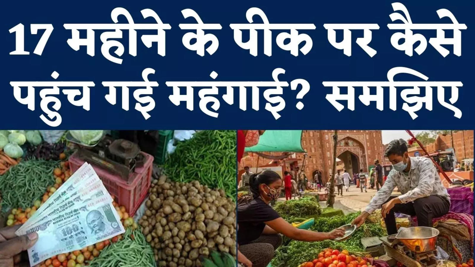 WPI Inflation, Wholesale inflation reached a four month high in March,  crude oil and other commodities boomed, pulses and vegetables became  cheaper: मार्च में बढ़ गई थोक महंगाई, लेकिन दालों, गेहूं, धान,