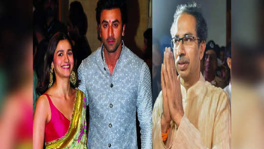 Ranbir Alia Wedding : रणबीर-आलियाच्या लग्नाची 'ती' गेस्ट लिस्ट 'आप'कडून लीक, पहिलाच फोटो उद्धव ठाकरेंचा