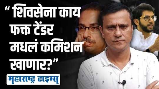 सगळं राज साहेब करणार मग शिवसेना फक्त प्राॅपर्टी गोळा करणार? - संदीप देशपांडे