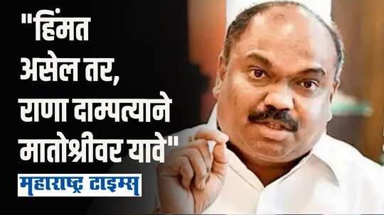 राणा दाम्पत्य फार छोटे आहेत त्यांनी शिवसेनेला हिंदुत्व शिकवू नये | अनिल परब