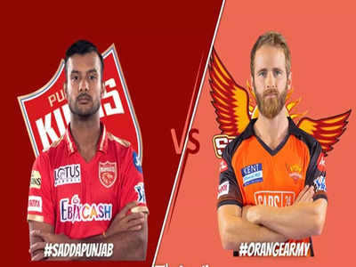 IPL LIVE Score: पंजाब किंग्स और सनराइजर्स हैदराबाद का स्कोरकार्ड 