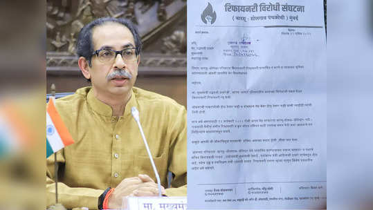 uddhav thackeray : मुख्यमंत्रीसाहेब आठवतंय का? रिफायनरी विरोधकांचं उद्धव ठाकरेंना खरमरीत पत्र