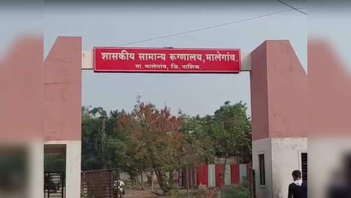 आरटीपीसीआर लॅबसाठी कोट्यवधींचा गैरव्यवहार? मालेगावमधील धक्कादायक प्रकार उघड<br>