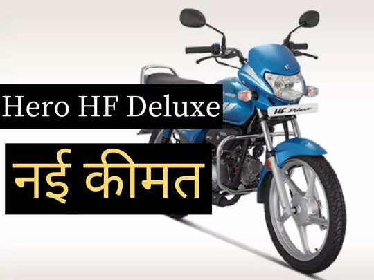 hf deluxe kitne ki