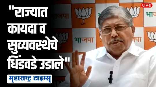 "राष्ट्रपती राजवट लागू व्हावी, त्यात गैर काय?"; चंद्रकांत पाटलांचा शिवसेनेला सवाल