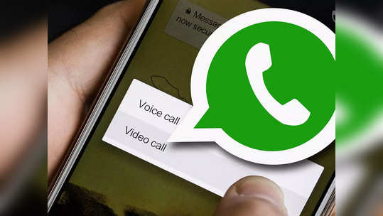 WhatsApp चे सर्वात मोठे अपडेट, एकाचवेळी ३२ लोक करू शकणार WhatsApp ग्रुप कॉलिंग