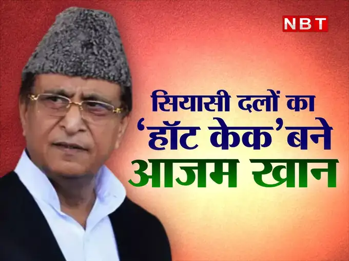 आजम खान (फाइल फोटो)