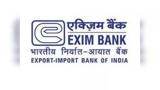 Exim Bank Recruitment 2022: या बँक भरतीच्या अर्जांसाठी अखेरचे काही दिवस शिल्लक