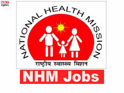 NHM MP Recruitment: नर्स और फार्मासिस्ट के 1,222 पदों पर निकली वैकेंसी, इस तारीख से शुरू होंगे आवेदन 