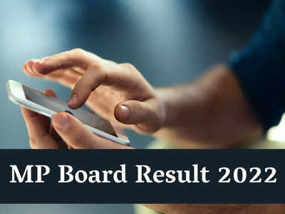 MP Board Class 10, 12 Result: मोबाइल पर चुटकियों में देखें 10वीं और 12वीं का रिजल्ट 