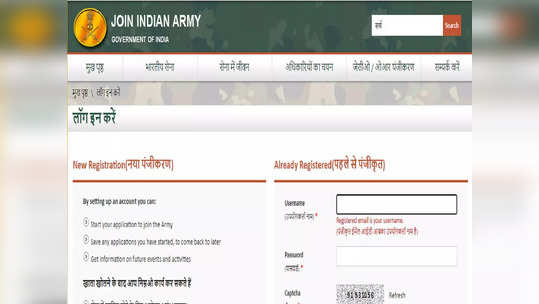 Join Indian Army : मिलिटरी नर्सिंग सर्व्हिस बीएससी कोर्ससाठी 'येथे' करा अर्ज