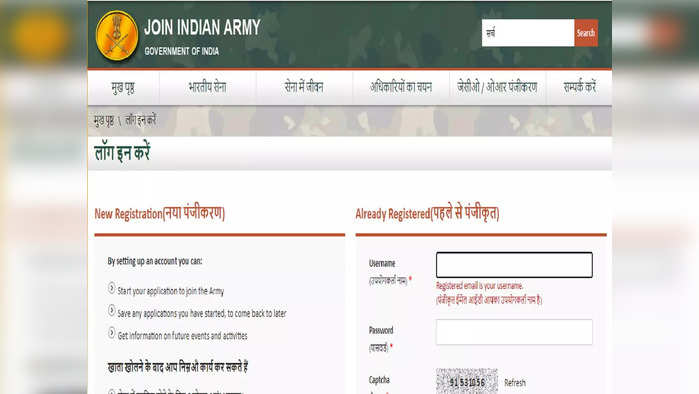 Indian Army Recruitment 2022: मिलिटरी नर्सिंग सर्व्हिस बीएससी कोर्ससाठी 'येथे' करा अर्ज