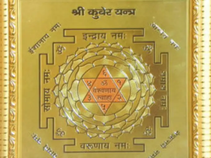 धन कुबेर यंत्र