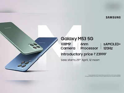 25 ಸಾವಿರದೊಳಗಿನ ಫೋನ್‌ಗಳಲ್ಲಿ ನಿಮಗೆ Samsung Galaxy M53 5G ಬಿಟ್ಟರೆ ಬೇರೆ ಆಯ್ಕೆ ಇಲ್ಲ ಏಕೆ?! 