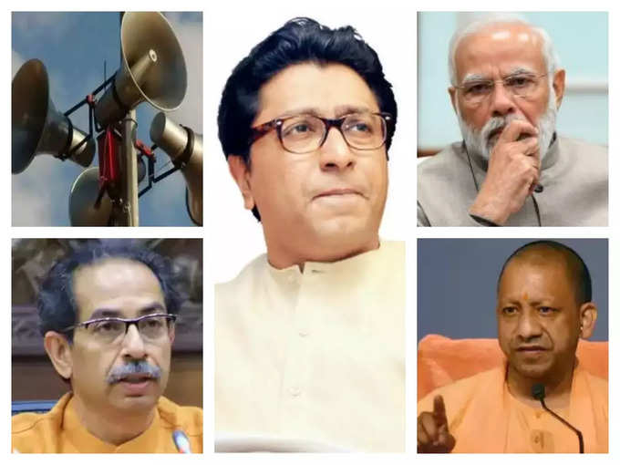 Raj Thackeray, Loudspeaker, Uddhav, Modi andYogi