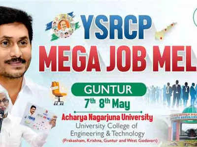 YSRCP Job Mela Guntur 2022: వైఎస్సార్‌సీపీ జాబ్‌మేళా తేదీల్లో మార్పు.. కొత్త తేదీలు ఇవే.. వెంటనే రిజిస్టర్‌ చేసుకోండి 