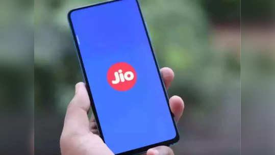 Jio चा स्वस्तात मस्त प्रीपेड प्लान! दररोज ३ जीबी डेटा-अनलिमिटेड कॉलिंगचा मिळेल फायदा, पाहा डिटेल्स