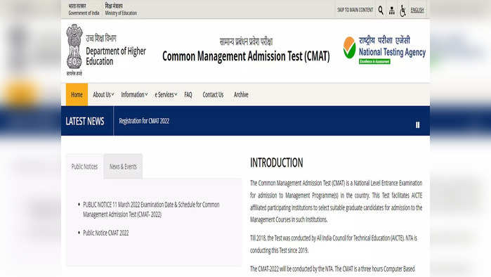 CMAT 2022 Result: कॉमन मॅनेजमेंट प्रवेश परीक्षेचा निकाल जाहीर