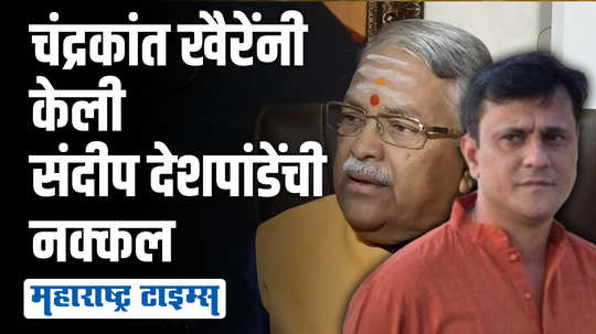 आऊटडेटेड नोकिया फोन म्हणणाऱ्या संदीप देशपांडेंना चंद्रकांत खैरेंचं प्रत्युत्तर