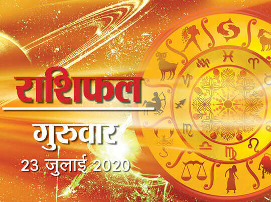 Daily Horoscope j Ka Rashifal Astrology Today 23 July In Hindi
