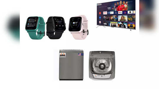 upcoming sale : उद्यापासून सेल, ६९९९ रुपयात खरेदी करा वॉशिंग मशीन, स्मार्टवॉच-स्मार्ट टीव्हीवर मोठा डिस्काउंट