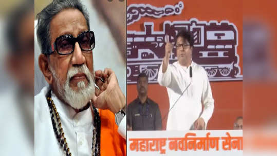 Raj Thackeray: मशिदींवरील भोंगे बंद झालेच पाहिजेत, राज ठाकरेंनी ट्विट केला बाळासाहेबांचा 'तो' व्हिडिओ