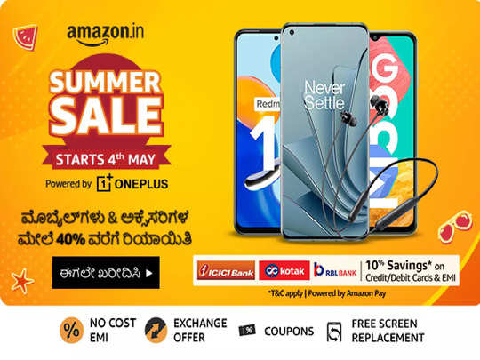 Amazon Summer Sale : ನೂತನ ತಂತ್ರಜ್ಞಾನಗಳನ್ನು ಒಳಗೊಂಡ Best 5g mobile under 20000 
