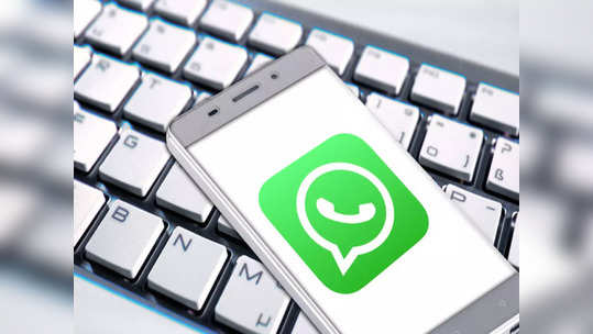 प्रतीक्षा संपली! WhatsApp यूजर्सला आजपासून मिळणार 'हे' खास फीचर्स