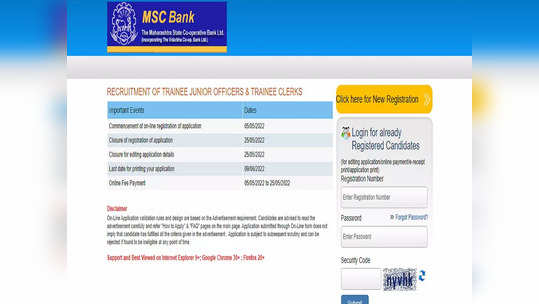 MSC Bank Jobs Recruitment 2022: महाराष्ट्र स्टेट को-ऑपरेटिव्ह बँकेत बंपर भरती