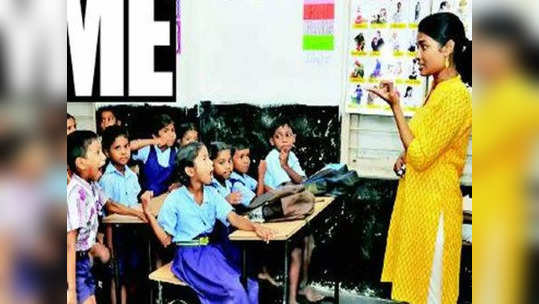 School Teachers Salary: जिल्हा परिषद शाळांच्या शिक्षकांसाठी आनंदाची बातमी