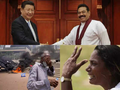 Sri Lanka: भारत को रिश्तेदार और चीन को दोस्त कहने वाले महिंदा राजपक्षे की कुर्सी गई, ड्रैगन की दोस्ती ने लगा दी श्रीलंका की लंका 