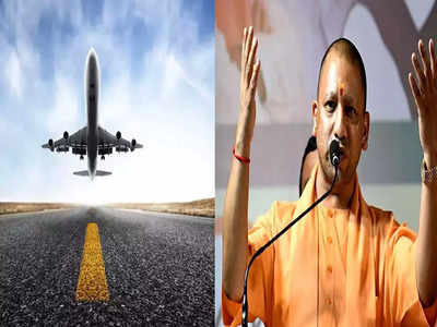Airports in UP: यूपी को मिलेगी 5 नए एयरपोर्ट्स की सौगात, AAI के संग किया जाएगा MoU, योगी कैबिनेट का अहम फैसला 