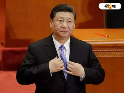 প্রাণঘাতী রোগে আক্রান্ত হয়েও চিনা ভেষজ ওষুধেই আস্থা Xi Jinping-এর! অস্ত্রোপচারে আপত্তি 