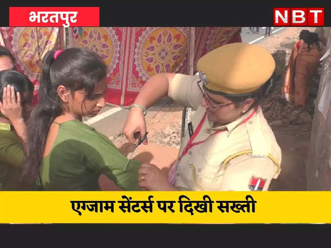​राजस्थान पुलिस एग्जाम आज से शुरू